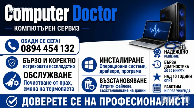Преинсталиране сервиз лаптопи компютри