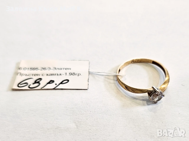 ПРОМОЦИЯ 71.99евро/гр. Златен пръстен 1.98гр 01595-26/3