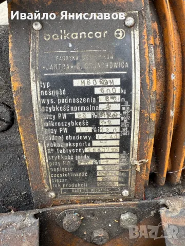 Верижни телфери Балканкар и DENMARK , снимка 3 - Подемници - 55408138