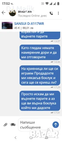 Некоректен продавач, снимка 5 - Декове - 55563315