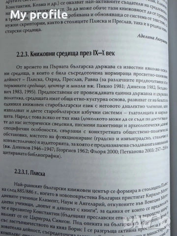 История на българската средновековна литература , снимка 5 - Колекции - 54615575