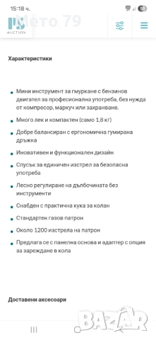 HITACHI NT 50GS GAS Акумулаторен такер с газ, снимка 13 - Други инструменти - 54484138