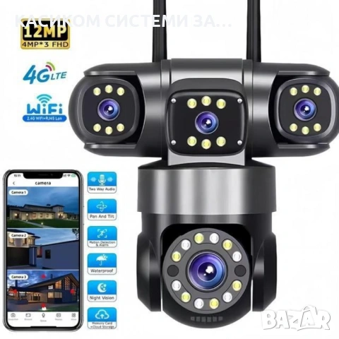 Камера Wifi 6MP 1080P с 3 обектива ( APP:YOOSEE Ai ) HD 360 градуса с микрофон и високоговорител
