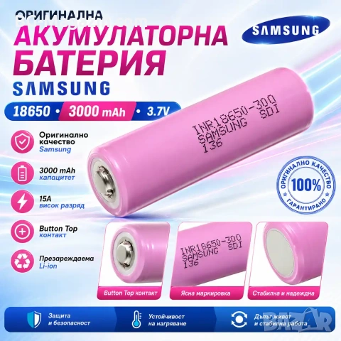 Оригинална качествена презареждаща се батерия Samsung 18650 3000mAh 3.7V презареждаща се за фенр