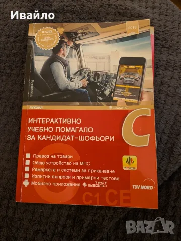 Учебник категория С