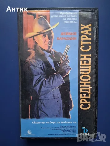 Видеокасета VHS Среднощен Страх 