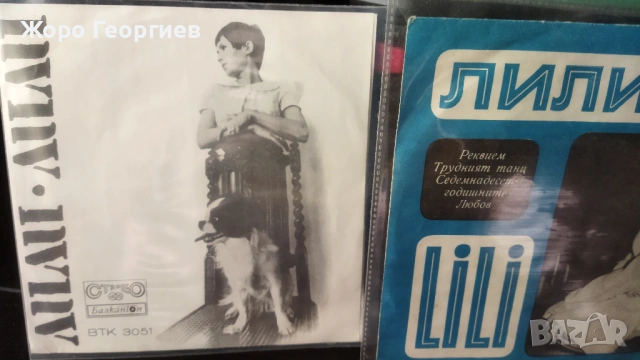 Лили Иванова, Lili Ivanova -  4  плочи в комплект, снимка 4 - Грамофонни плочи - 54405117