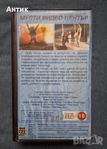 Видеокасета VHS Скенери ll / Мулти Видео Център, снимка 3 - Други жанрове - 54581382