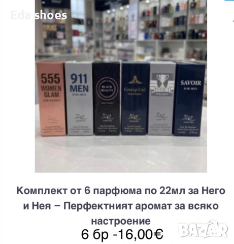 Комплект дамски и мъжки парфюми, снимка 2 - Унисекс парфюми - 54029147