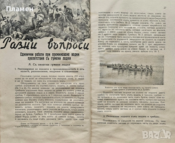 Подофицерски журналъ. Кн. 21, 37, 85, 86, 108 / 1933-1942/, снимка 15 - Антикварни и старинни предмети - 55221239
