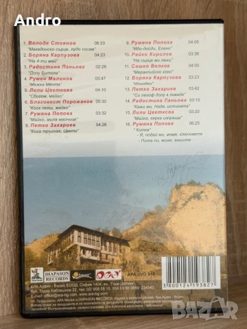16 македонски песни, снимка 2 - CD дискове - 54526243