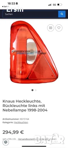 Оригинален стоп ляв за KNAUS  1998-2004г
(Чисто нов), снимка 9 - Части - 55629748