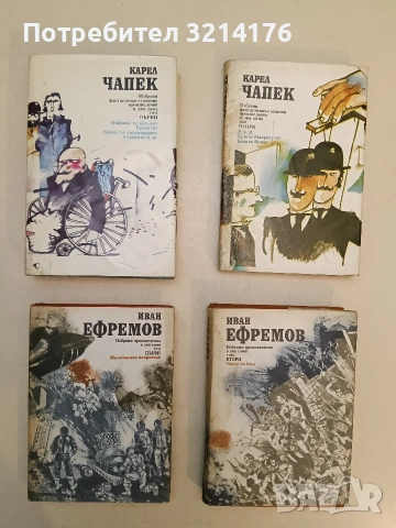 Избрани произведения в два тома. Том 1-2 - Иван Ефремов