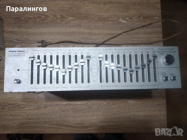 Прибой СССР еквалайзер 