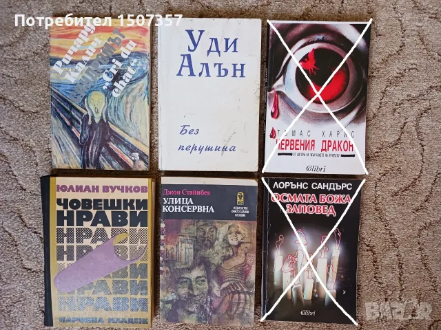 Художествена литература - романи, криманални, Агата Кристи, Библиотека галактика, други, снимка 6 - Художествена литература - 51435131