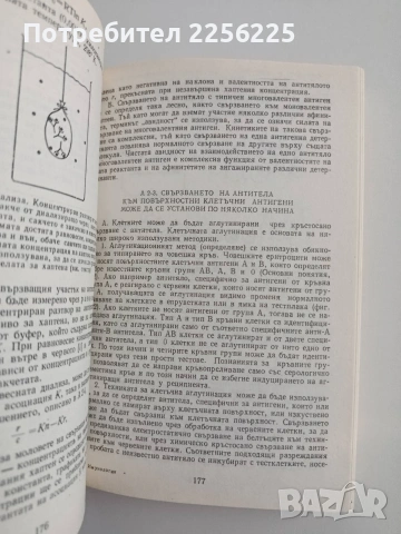 Имунология, снимка 2 - Специализирана литература - 54824083