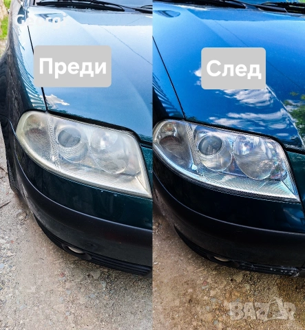 ПРОМО ЦЕНА!!! Полиране на Автомобилни фарове и стопове, снимка 2 - Полиране - 55167253