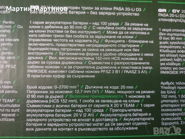Акумулаторни Триони за Клони PARKSIDE , снимка 5 - Градинска техника - 54997339