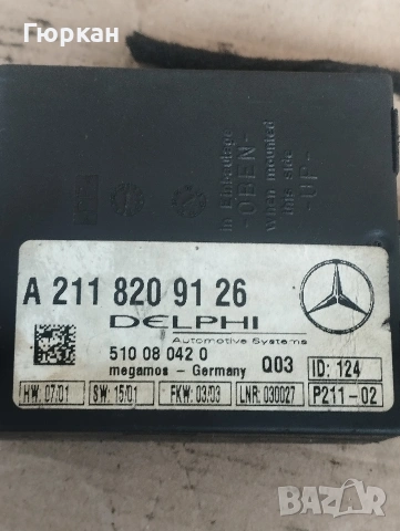 Mercedes Benz Комфорт Модул за Аларма A 211 820 91 26 , снимка 3 - Части - 54164429