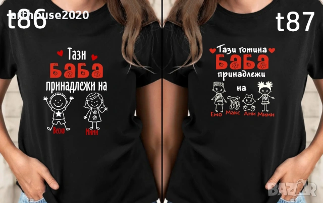 Чаши и тениски за БАБА по наш или Ваш дизайн,със снимка/надпис-персонализиран подарък за празници, снимка 3 - Подаръци за жени - 54549314