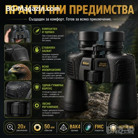 Мощен ловен бинокъл NIKON 20×50 за лов птици туризъм далечни разстояния BAK-4 призма професионален, снимка 7 - Екипировка - 50930544