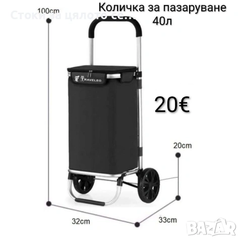 Количка за пазаруване 40л 2 цвята, снимка 2 - Други стоки за дома - 54145377