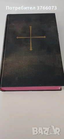 ,,Die Bibel " Мартин Лутер, снимка 2 - Антикварни и старинни предмети - 54233221