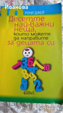 10 най-важни неща, които можете да направите за децата си