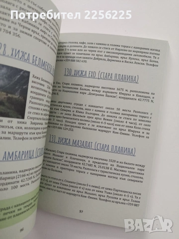 300+Бюджетни почивки в България, снимка 3 - Пътеводители, карти и атласи - 55247165