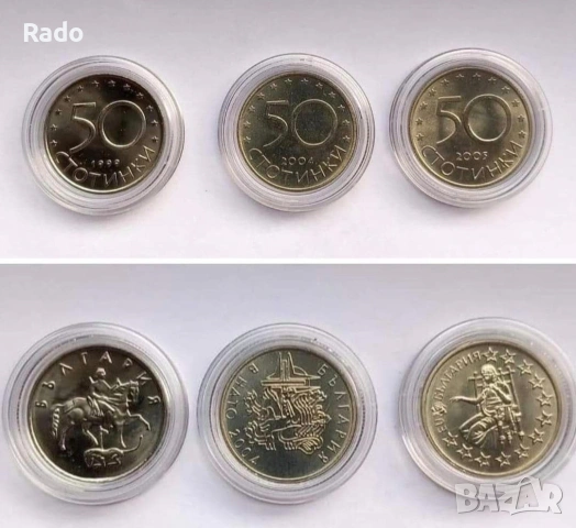 Колекция (UNC) Монети 50ст 1999г 2004г 2005г.