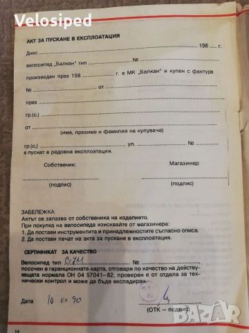 Велосипед ,,Балкан" балканче., снимка 2 - Велосипеди - 55137563