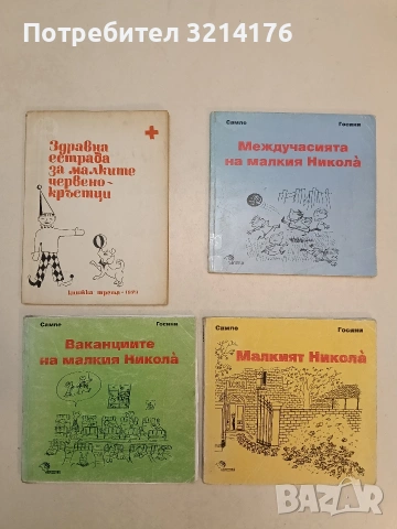 Здравна естрада за малките червенокръстници. КН. 3 / 1973 – съст. Г. Пенчев, Р. Андреева