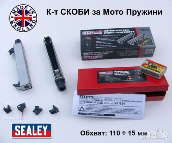 Оригинал SEALEY Английски К-т Външни СКОБИ 158 мм Компресори с Куки за Пружини МОТО Окачване БАРТЕР