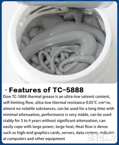 (USA) DOW TC-5888 5.2 W/m·K термо паста процесор, ултра ниско термично съпротивление, снимка 3 - Други - 55415871