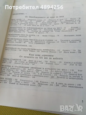 Светлозар Игов История на българската литература 1878 - 1944 година , снимка 5 - Българска литература - 55381477