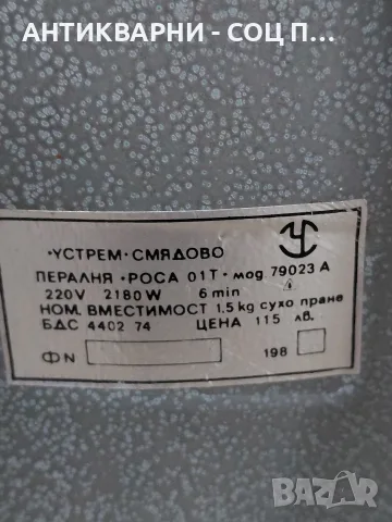 Соц Стара Електрическа Пералня Роса. НОМЕР 345., снимка 6 - Антикварни и старинни предмети - 55667417