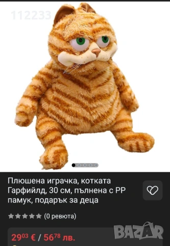 Гарфилд плюшена котка