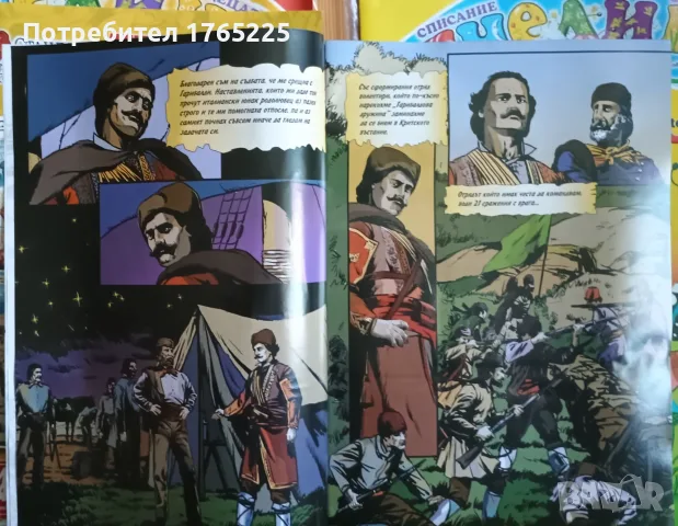 Комикси "Българските войводи"+ списание "Пчелица", снимка 13 - Списания и комикси - 55424916