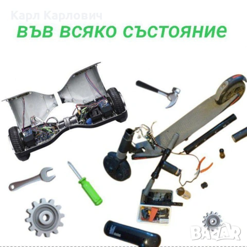 Търся гироскутери, тротинетки, електрически скутери