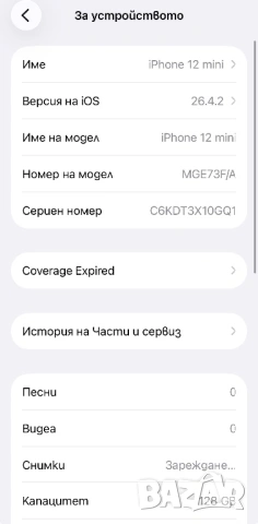 iPhone 12 Mini 128gb, снимка 9 - Apple iPhone - 54486338