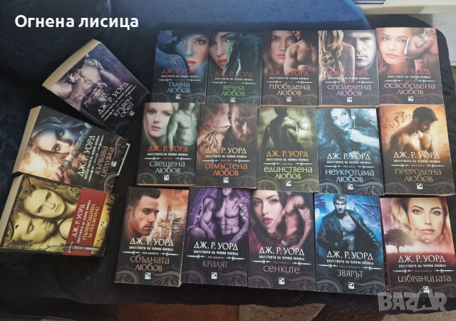Братството на черния кинжал старата корица