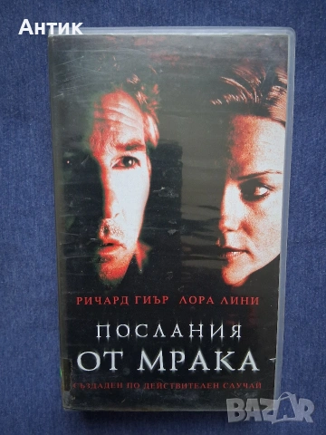 Видеокасета VHS Послания от Мрака / Трилър
