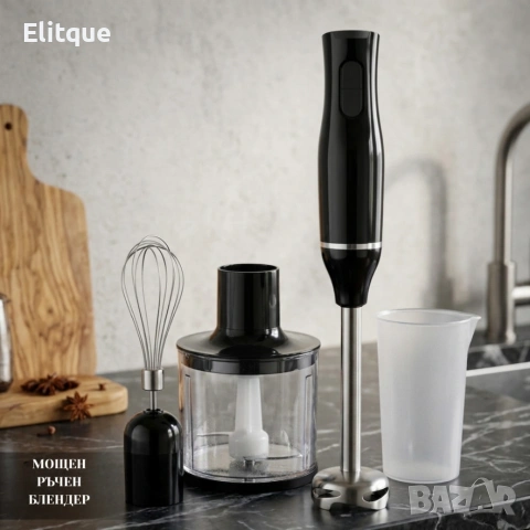 Ръчен черен блендер 800W с чопър, бъркалка и мерителна кана – мултифункционален кухненски помощник