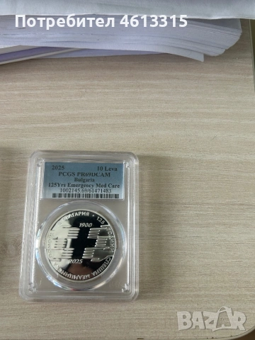 125 години спешна медицинска помощ ms69 и ms68