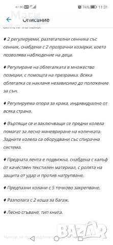 Двойна количка за близнаци , снимка 6 - Детски колички - 54461555