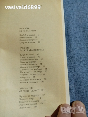 Николай Йовчев - Двубой в гората , снимка 5 - Други - 55168052
