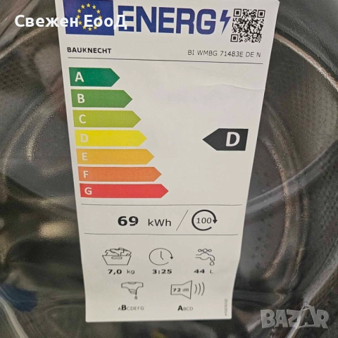 пералня за вграждане BAUKNECHT - 7 кг., снимка 2 - Перални - 54375016
