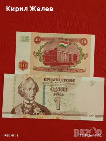 Лот банкноти 10 броя ТАДЖИКИСТАН, ПРЕДНЕСТРОВИЕ, ХЪРВАТИЯ за КОЛЕКЦИОНЕРИ 33027, снимка 10 - Нумизматика и бонистика - 54901693