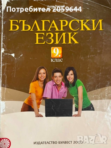 учебници за 9 клас, снимка 5 - Учебници, учебни тетрадки - 55046510
