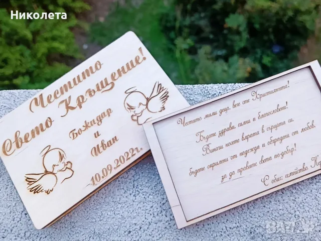 Дървен плик за паричен подарък, снимка 5 - Подаръци за рожден ден - 55319639